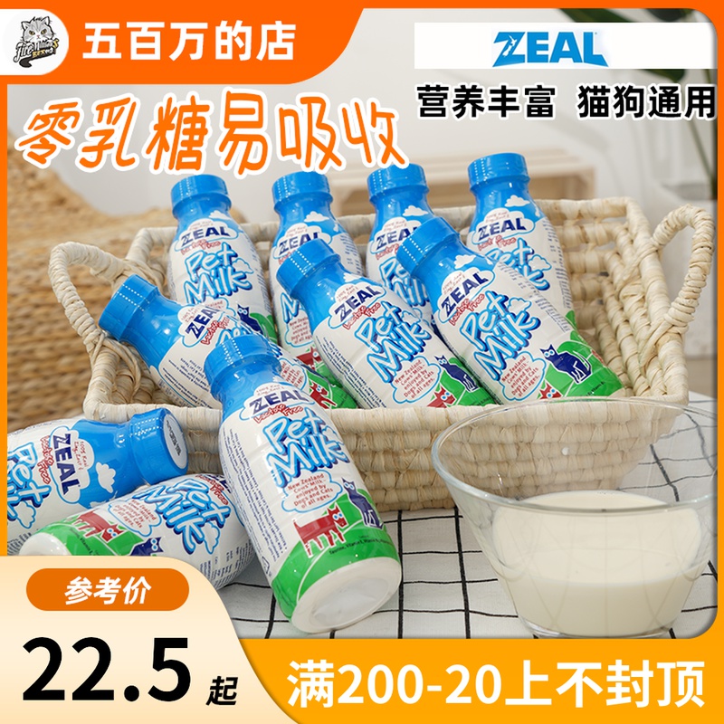 zeal New Zealand imported pet Milk 380ml Adult puppy Cat snack milk Full fat Zero lactose
