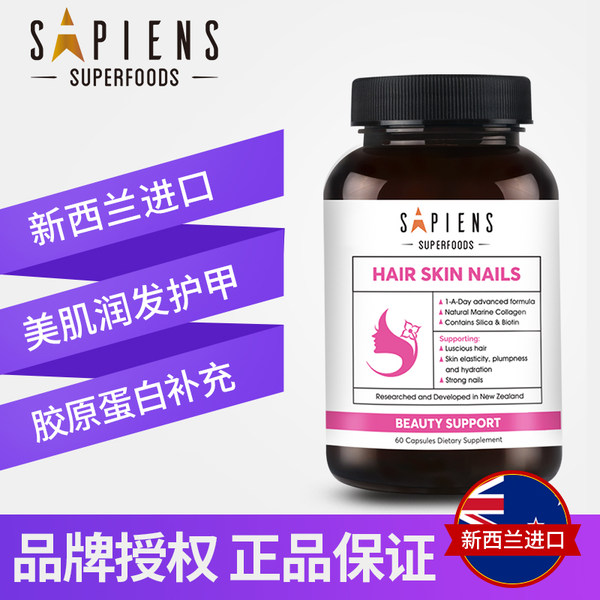 新西兰进口 SA 深海鱼胶原蛋白肽软胶囊 60粒*2件 聚划算双重优惠折后￥128.5包邮包税（拍2件）