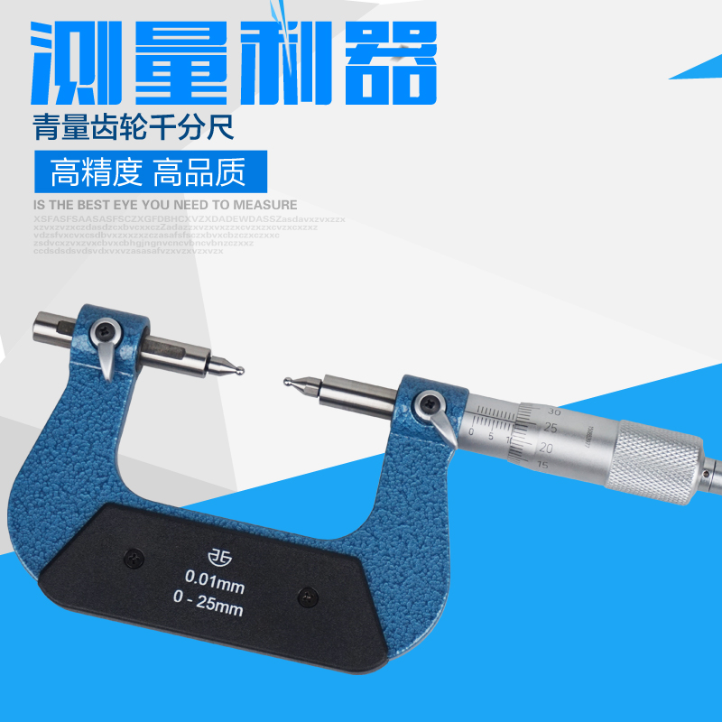 Qinghai Qingjian gear micrometer 0-25 25-50 0 01mm pitch diameter ball head measuring micrometer