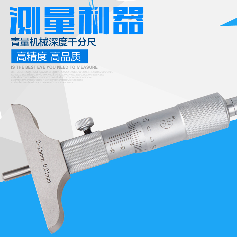 Qinghai Qingjian depth micrometer hole depth measurement spiral micrometer 0-25 0-50 0-100mm0 01