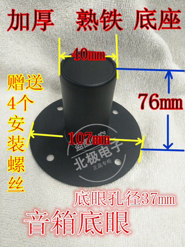 Promotion Stage Speaker Iron Bottom Eyefi Hifi Sound Base Bracket Support Seat Speaker Nursery Sound Accessories