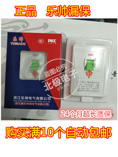 Huai Shuai Lotte Air Conditioning Earth Leakage Protector Switch Small Kitchen Treasure Air Switch With Earth Leakage Protection