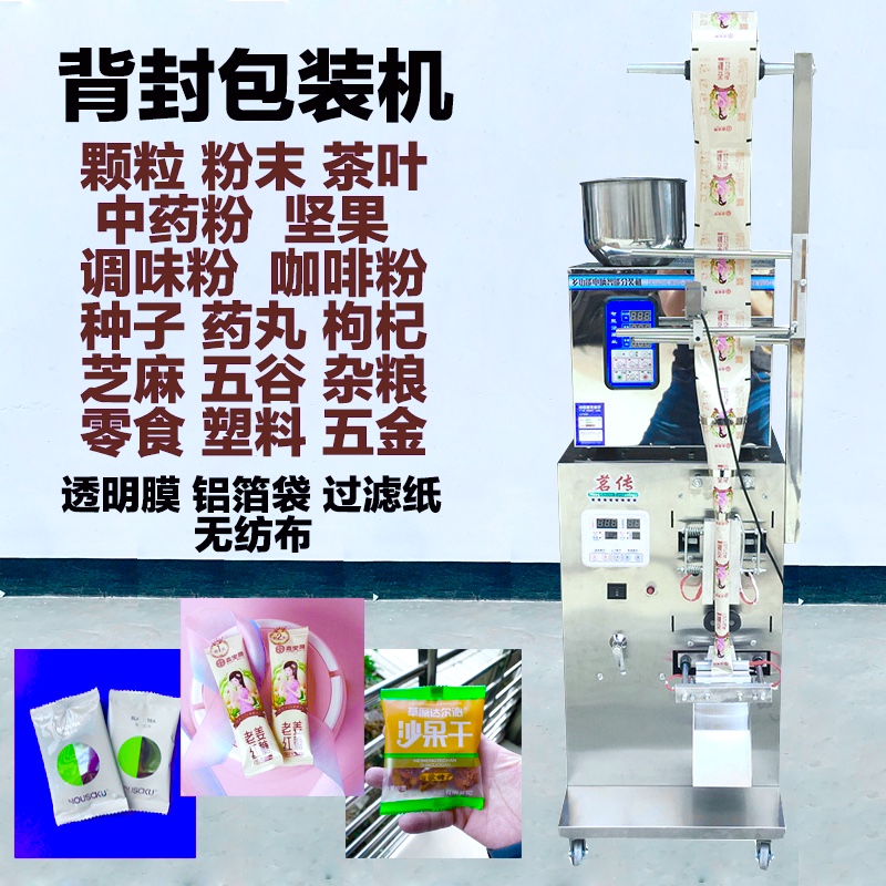 Back Sealing Machine Strip Packing Machine Coffee Brewing Beverage Instant Food Automatic Dispensing Machine Quantitative Packing Machine Sealing Machine