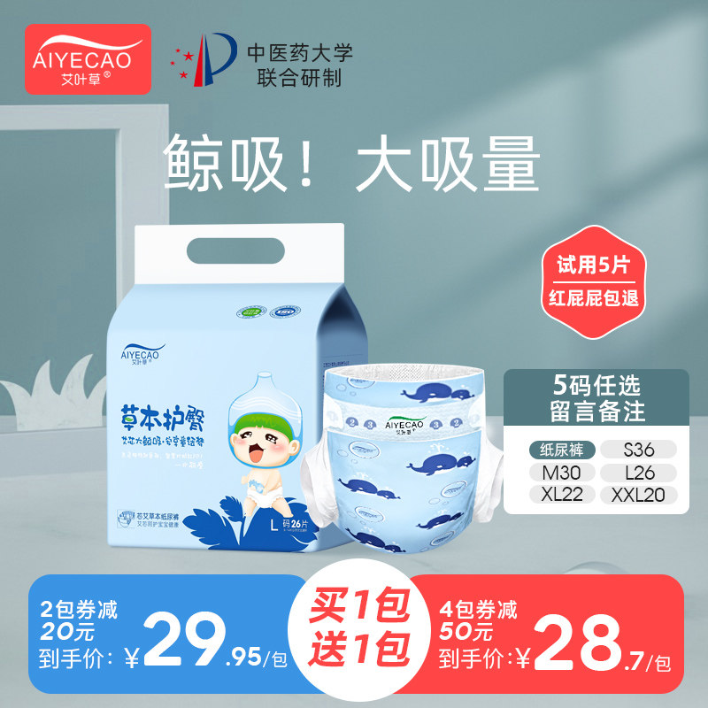 Wormwood diapers baby ultra-thin breathable S M L XXL code diapers not wet female male baby special core Ai]