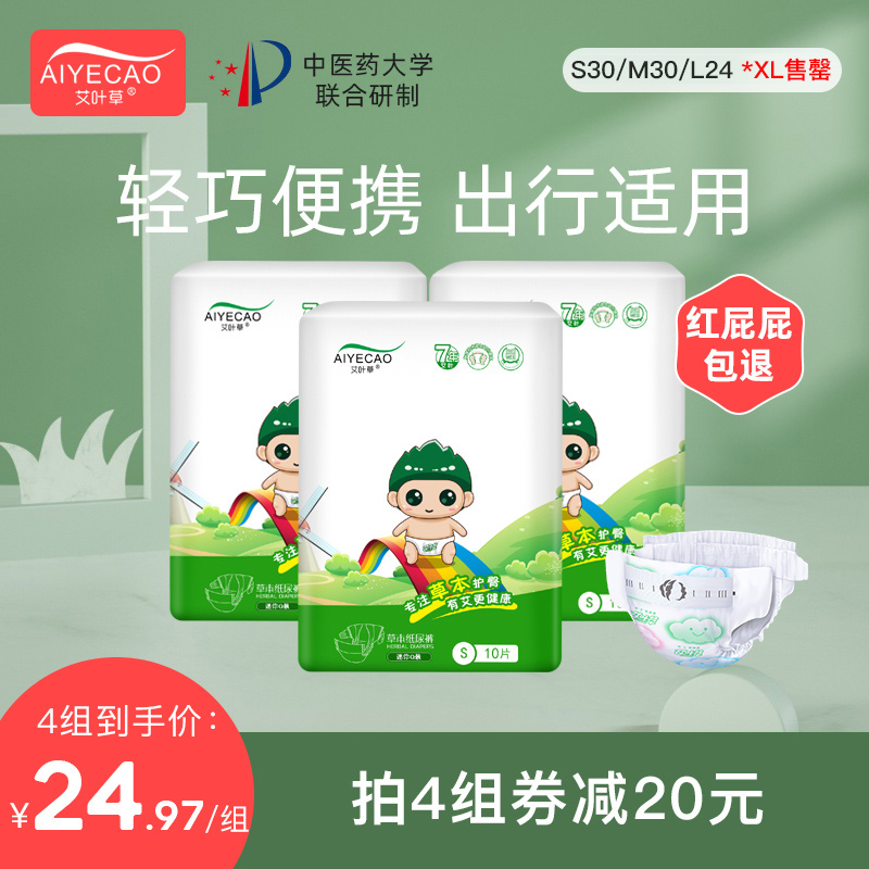 3 packs of Q-pack herbal diapers trial pack SM30 pieces L24 pieces ultra-thin breathable diaper baby trial pack