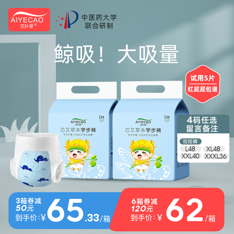 Wormwood herbal pull-up pants baby toddler pants diapers newborn pull-up pants L size 48 pieces [Ai]