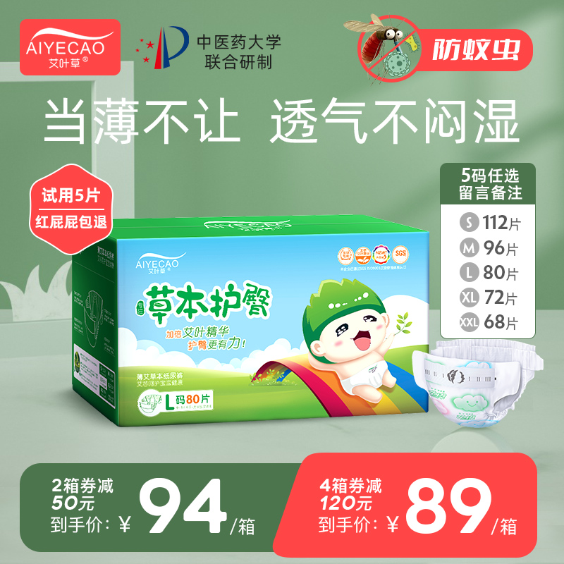 Mugwort herbal diapers S112 ultra-thin breathable baby newborn baby baby diapers thin Ai]