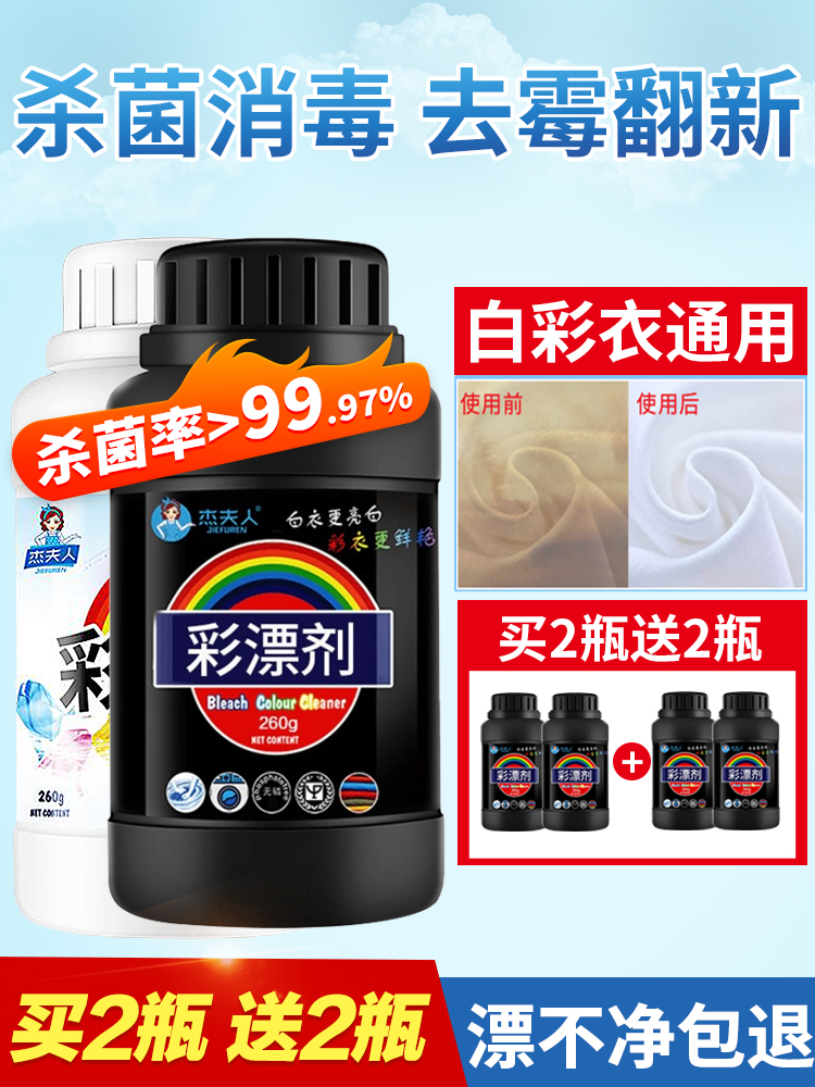 Jiefu people color bleaching powder Bleaching agent Stain removal Yellow whitening color bleaching agent Color clothing universal household explosion salt