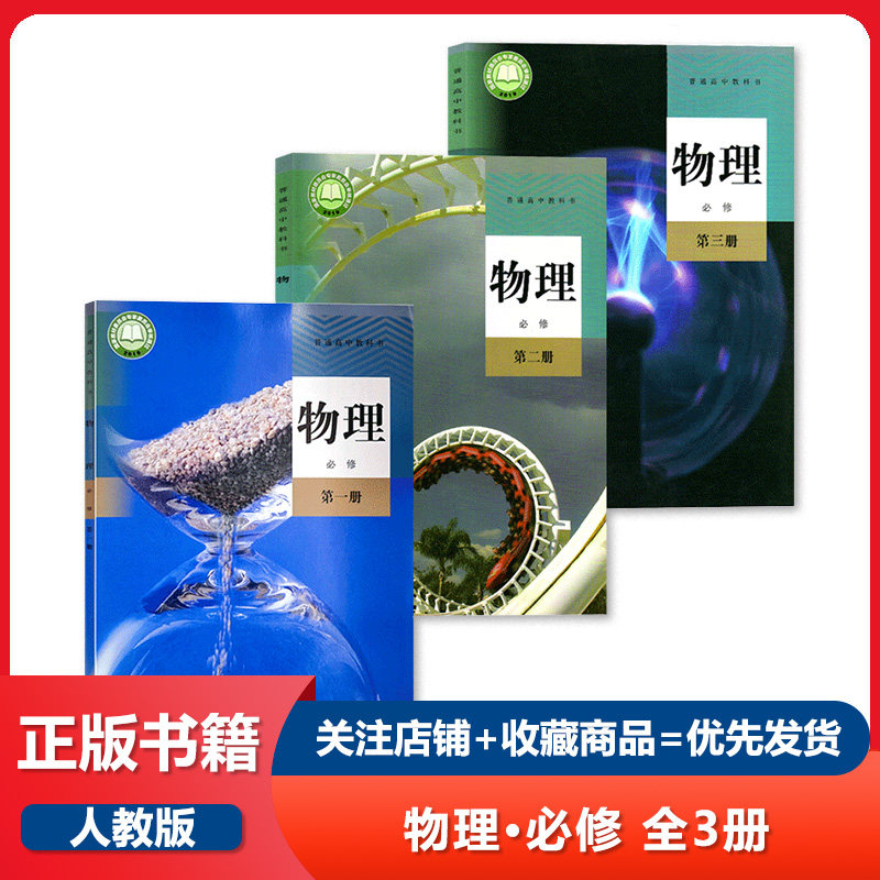 正版可單選】高中物理課本全套6本人教版高一高二高三課本教材全套高中