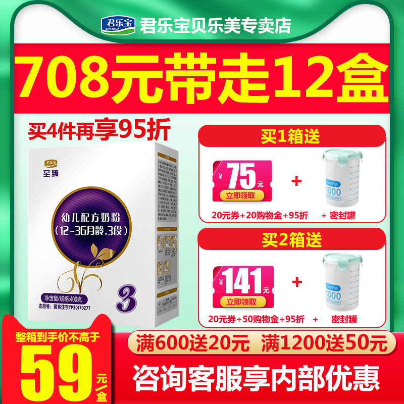 Minus 20 yuan] Junlebao to Zhen cow milk powder 3 segment infants 123 years old three box box 400G flagship official website