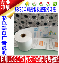 Instructions for making cashier slip printing paper small receipt list paper printing watermark store LOGO sign QR code