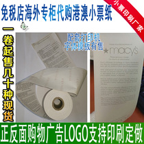 Printing Hong Kong Salsa Kalemei Bonjour Thermal 80 receipt paper overseas counter LOGO watermark paper on the back