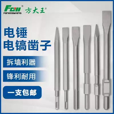 Fang Dwang electric hammer drill impact drill bit Square round handle pointed flat chisel pickaxe electric pick shovel chisel slotted Wall drill