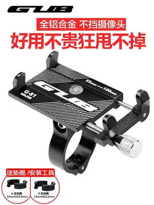 GUB bicycle aluminum alloy mobile phone holder Electric bicycle riding navigation bracket Delivery mobile phone fixing bracket
