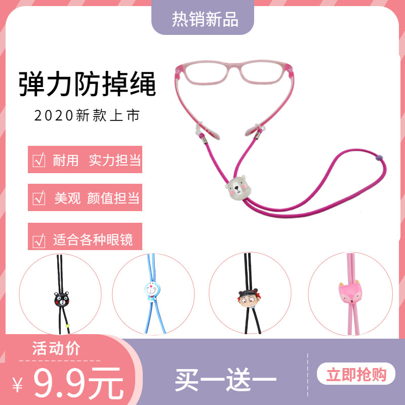 Children's student glasses eyes anti-fall fixed tightness elastic rope chain cartoon hanging neck anti-slip drifts outdoor sports