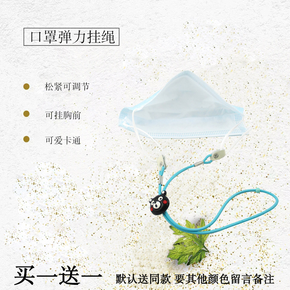 Adult children's ear protection, pain-proof, elastic and adjustable mask artifact cartoon can be hung on the neck to prevent the lanyard from falling off