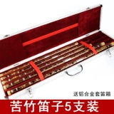 Шаг в древние времена, горькая бамбуковая флейта студенты, производительность детских испытаний, ящик для доставки флейты на основе взрослых на основе нуля