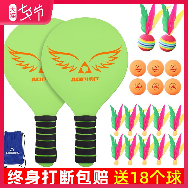 Aopi board badminton racket set Sanmao ball shuttlecock shuttlecock children's solid wood ball cricket indoor and outdoor table tennis badminton racket