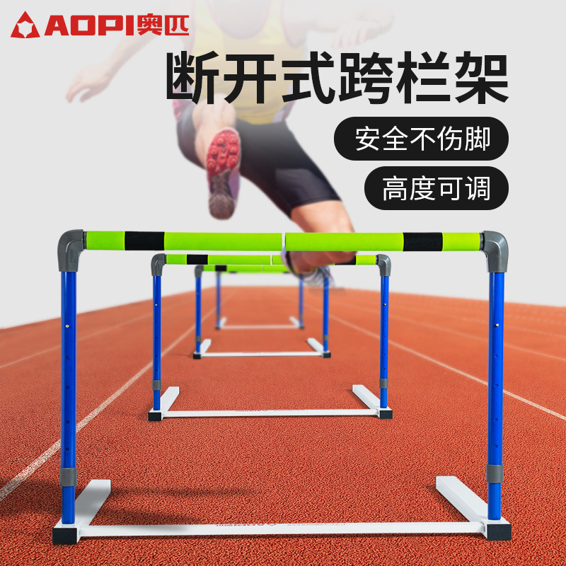 オリンピックの安全ハードル、陸上競技、プロの競技、切断調整、リフティング、学校、体育、ソフトハードル