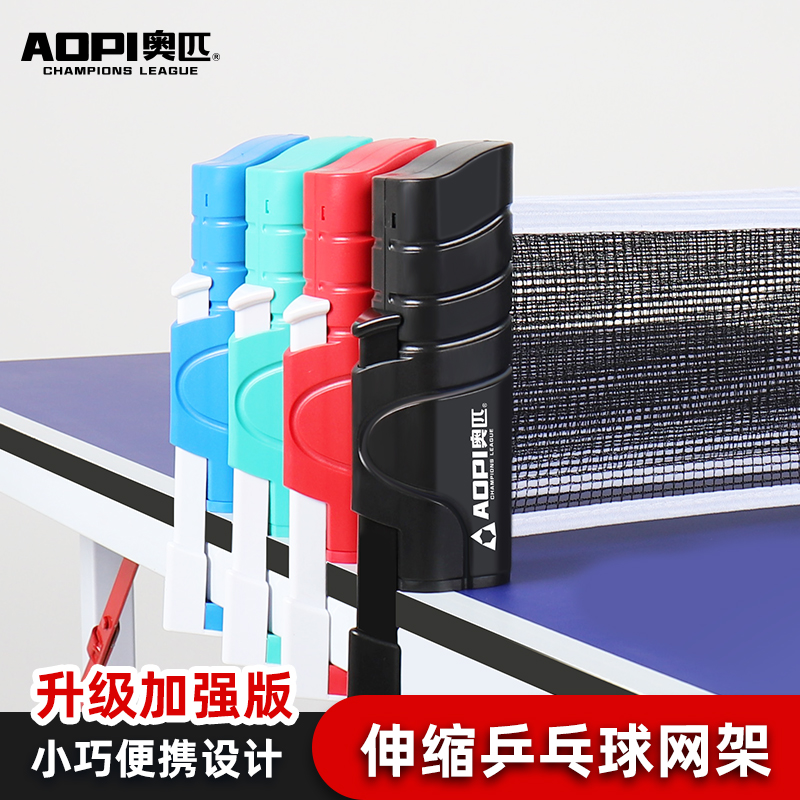 Table tennis net frame universal table tennis net thickened portable free retractable net outdoor table tennis table net frame