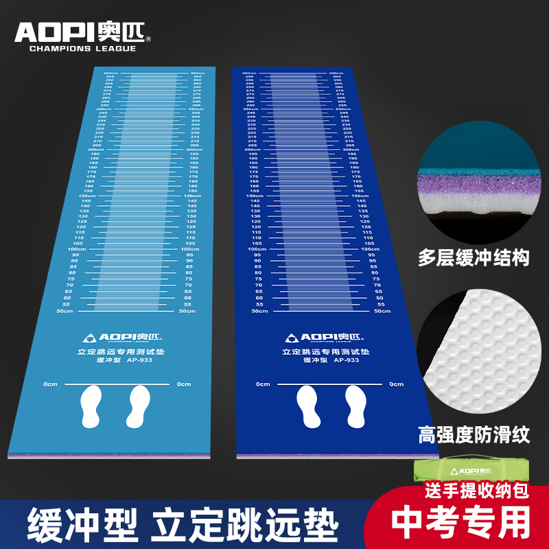 O'Pico Liding long jump test special mat thick non-slip home students in the long jump mat training equipment