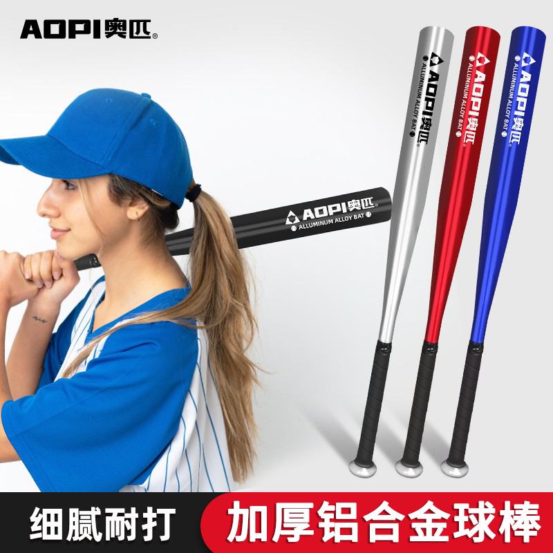 O'S Baseball Bat Thickened Alloy Baseball Pole Iron Stick Men And Women Weapons On-board Anti-Body Professional Training Competition Bat-Taobao