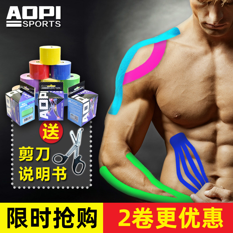 Aopi muscle tape Professional muscle tape Sports bandage Muscle internal effect cloth tape Muscle strain rehabilitation pain tape Tape