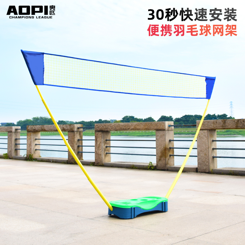 Badminton net rack portable home outdoor net rack outdoor folding and simple mobile standard type badminton net