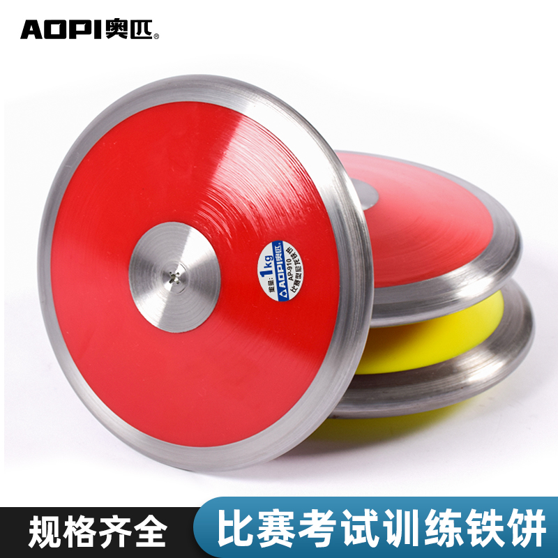 Opiathletics Competition Iron Pie Woody Solid 1kg1 5 2 kg Rubber Nylon Iron Cake for special men and women-Taobao