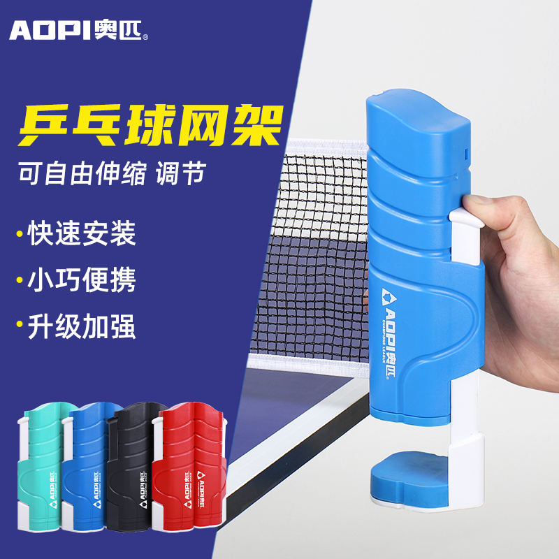 Opi-thickened portable table tennis net rack Free flexing with net indoor outdoor universal home table tennis table-Taobao