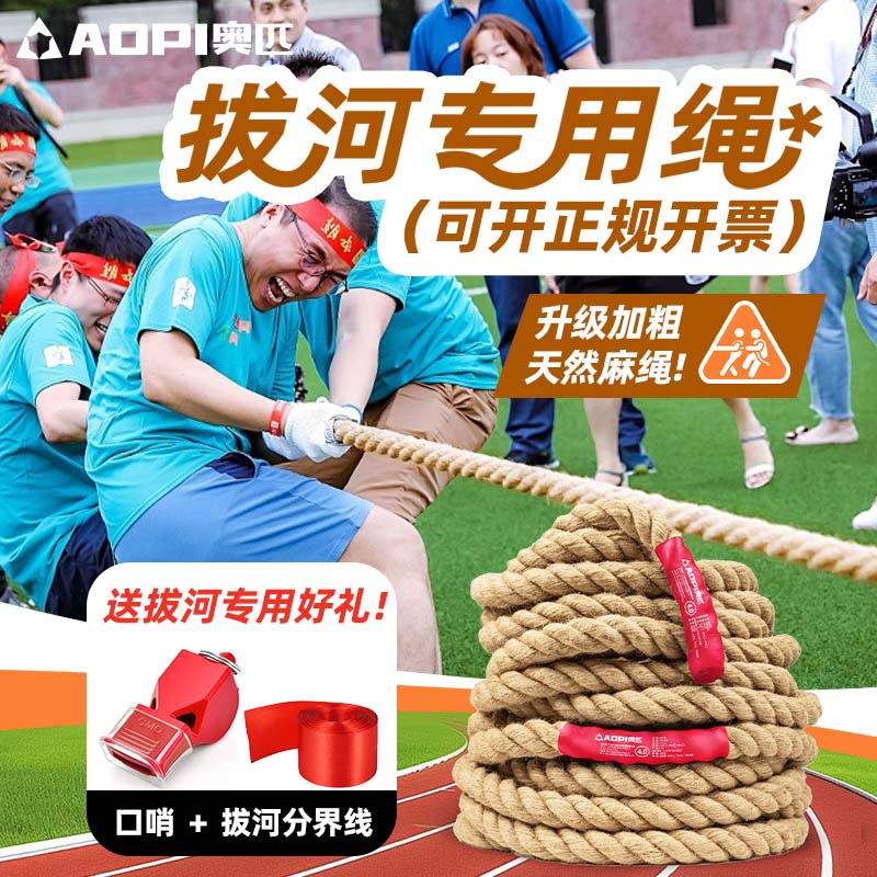 オリンピック綱引き競技用特殊ロープ 太め 学生 大人 競技 エンターテイメント チームビルディング 楽しい綱引き 麻ロープ 耐摩耗性