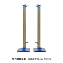 Special high jump rack for Olympic competition mobile lifting type adjustable school track and field sports high jump training equipment cross bar