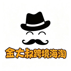 金大叔跨境海淘