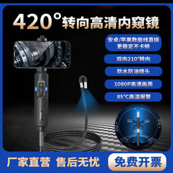 Endoscope High-Definition Camera 360-Degree Rotation Waterproof and Oil-Proof Engine Carbon Deposit Detection Endoscope Car Original