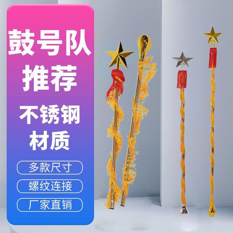 Orchestra Instrument Batons, Military Band Performance Batons, Drum and Bugle Team Batons, Stainless Steel Material Orchestra Instrument Batons, Military Band Performance Batons, Drum and Bugle Team Batons, Stainless Steel Material