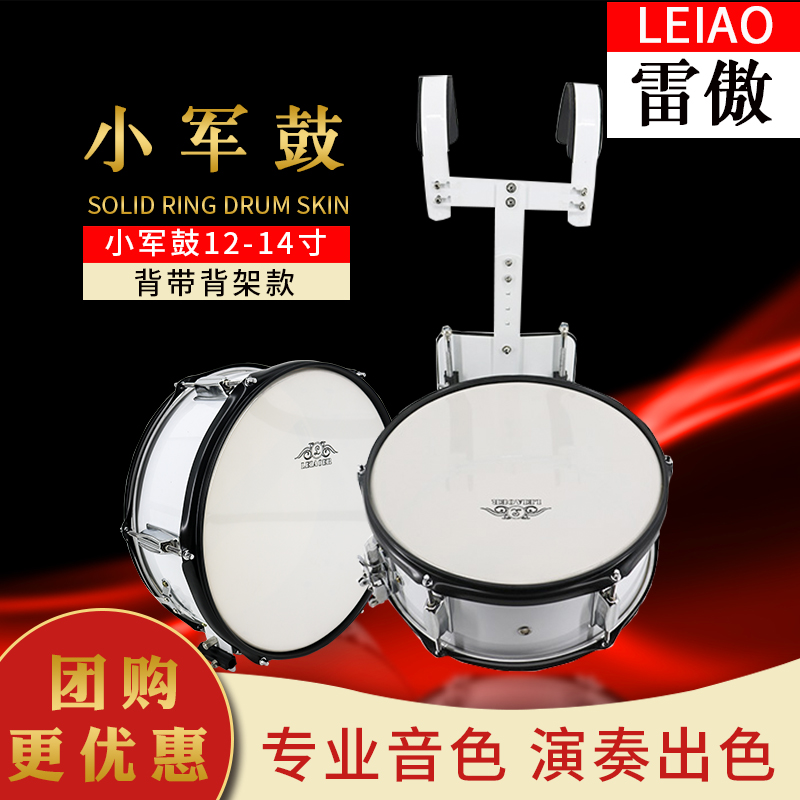 Lei Ao beginner 14 12-inch snare drum percussion instrument marching entrance military band playing drum strap stand