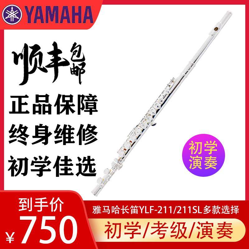 Yamaha 16-hole silver-plated flute instrument YFL-211SL open-hole closed-hole French plus E key beginners playing