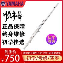  Yamaha 16-hole silver-plated flute instrument YFL-211SL open-hole closed-hole French plus E key beginner performance