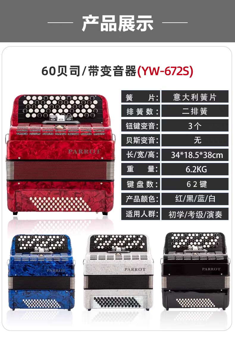 天津鹦鹉巴扬手风琴:60/96贝斯B系统,开启你的音乐之旅!-手风琴-淘宝百科网