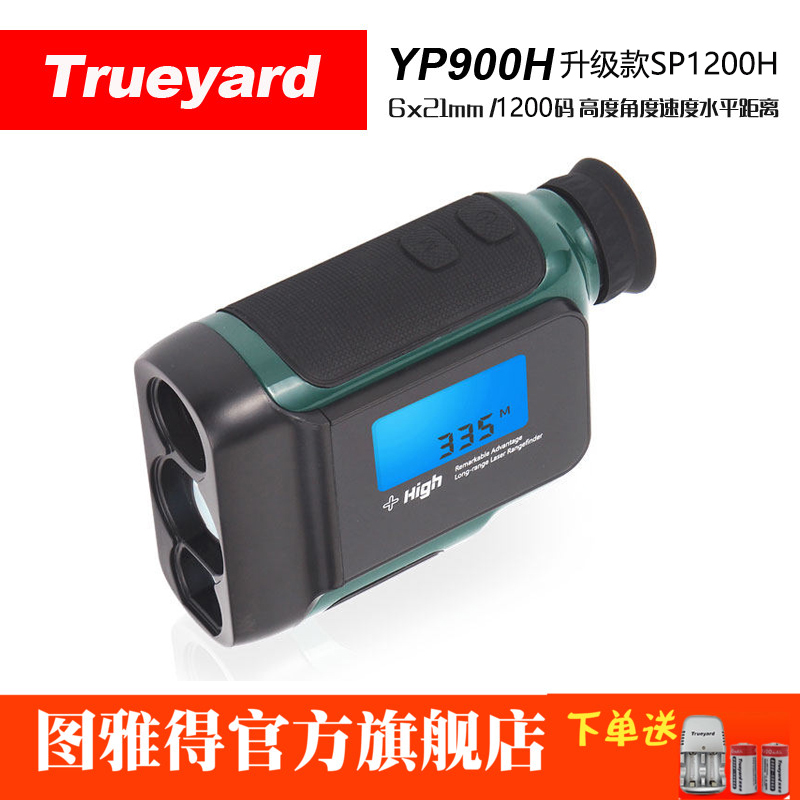 Tujard trueyard SP1200H rangefinder measuring range of high test angle measurement