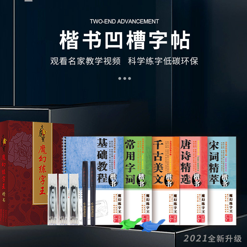 Block letter practice copybook adult regular script college students primary school students junior high school students high school students ancient poetry copybook practice calligraphy concave word groove fountain pen italic primary school children adult hard pen groove quick practice calligraphy book