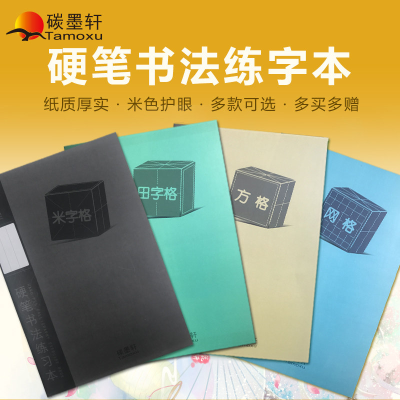 Hard Pen Calligraphy Rice Character Fields Character Kindergarten Practice Calligraphy Books Beginners Elementary School Students Children Adult Handwritten Letters Letters Copybook Characters Early Middle School Students Steel Pen Characters Chinese Characters Chinese Character Books Adult Migbon