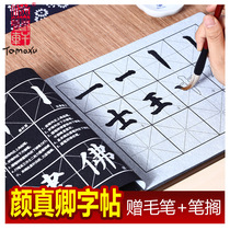 Yan Zhenqing multi-Pagoda monument calligraphy brush red copying copybook practice brush big copybook beginner primary school childrens regular script introductory practice calligraphy ten thousand times water writing quick-drying water writing cloth set