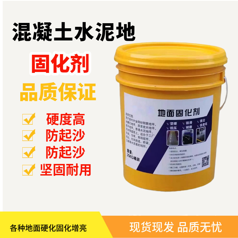 Concrete cement sealing curing agent hardening anti-ashing and sanding treatment epoxy floor indoor floor paint bright
