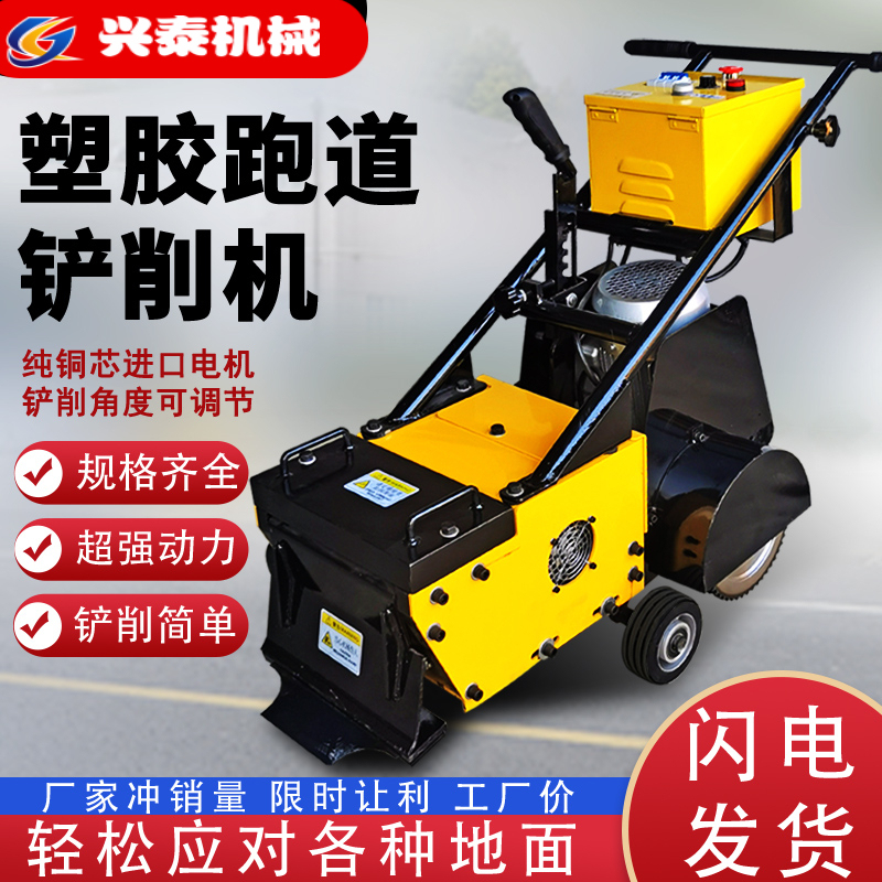 Plastic Track Scraper Machine for Cleaning Rubber Surfaces, Removing Old Paint, Square Sports Playground, Silicone Pu Basketball Court Scraper Machine Plastic Track Scraper Machine for Cleaning Rubber Surfaces, Removing Old Paint, Square Sports Playground, Silicone Pu Basketball Court Scraper Machine