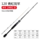 Qinghong Raft 120 см (один незначительный) полутитановый сплав.