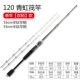 Qinghong Raft 120см (двойной незначительный) Полутитановый сплав Одиночный полюс