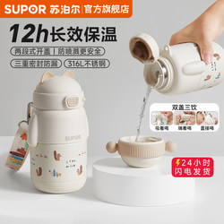 Supor Kidsren's Thermos Cup with Double Lids for Girls and Boys, Special Portable 316L Stainless Steel Straw Cup for School Students