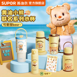 Supor Thermos Cup, Butter Bear Collaboration Water Bottle, High Aesthetic Value for Girls, 2025 New Model, Large Capacity Tea Brewing Cup