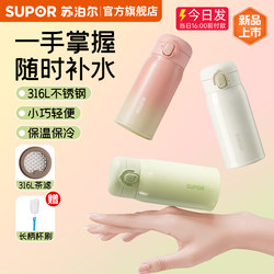 Supor Mini Insulated Cup for Women, High Aesthetic Value, 2025 New Model, Pocket Cup, Stainless Steel Water Bottle, Small and Portable